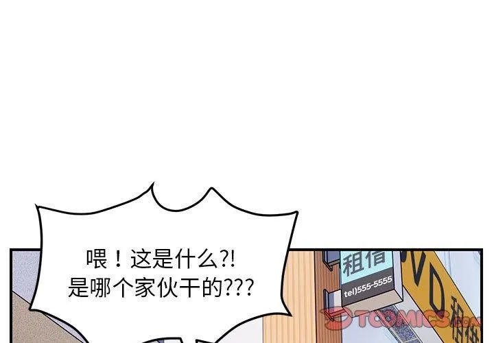 邻居跑路中 - 第33話 - page 3