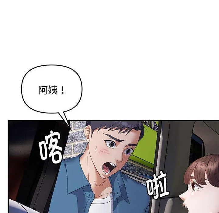 邻居跑路中 - 第33話 - page 18
