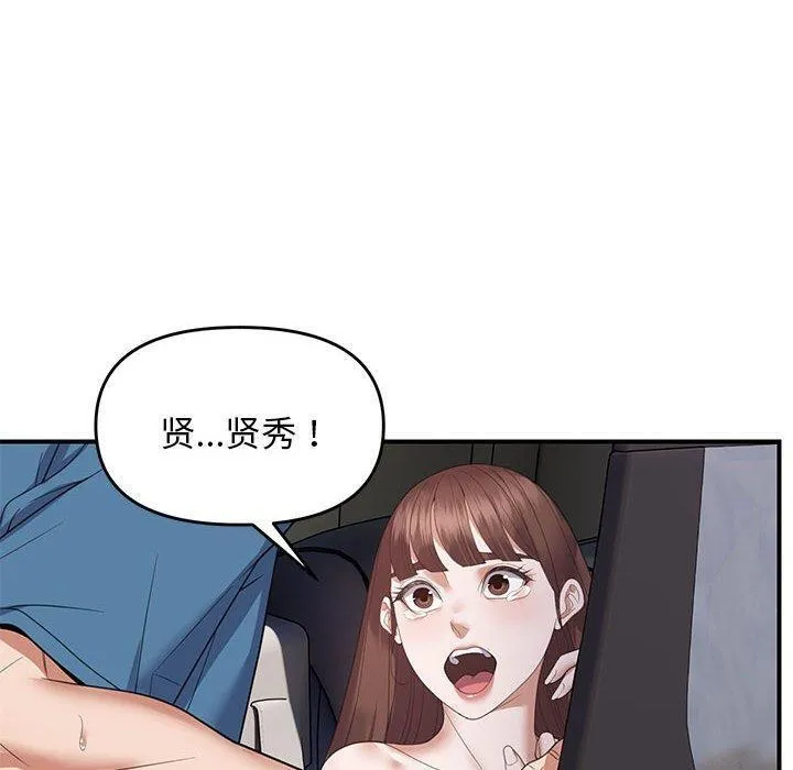 邻居跑路中 - 第33話 - page 20