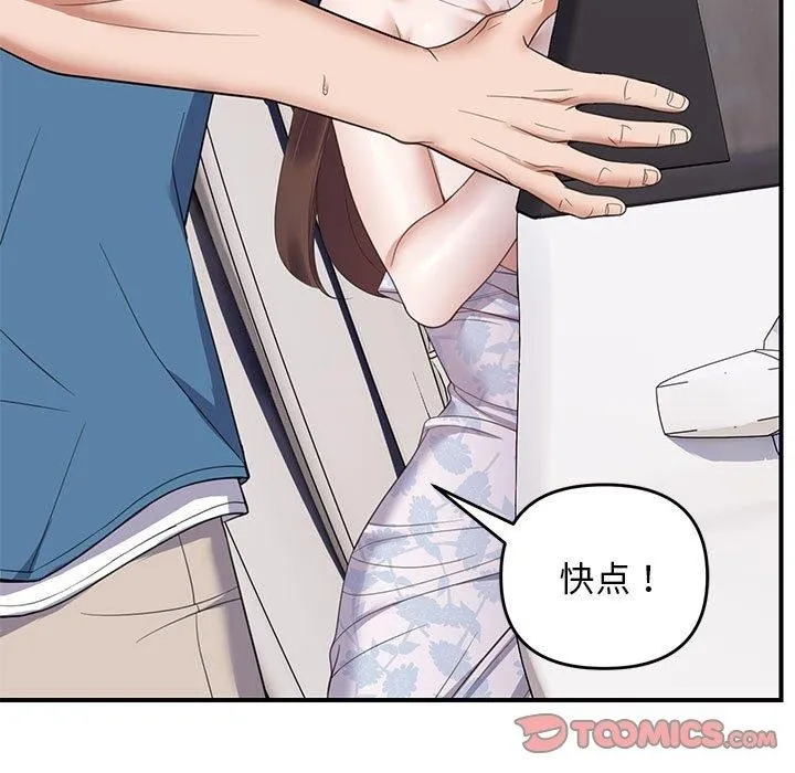 邻居跑路中 - 第33話 - page 21