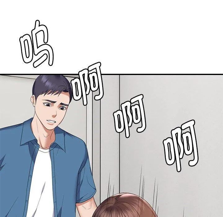 邻居跑路中 - 第33話 - page 44