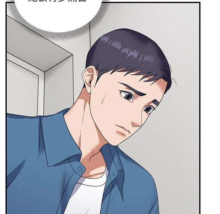 邻居跑路中 - 第33話 - page 47