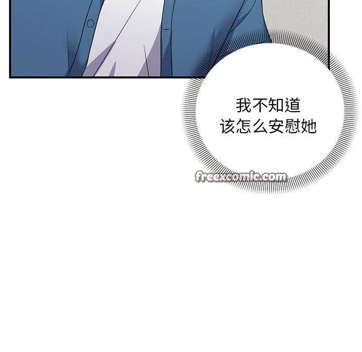邻居跑路中 - 第33話 - page 48
