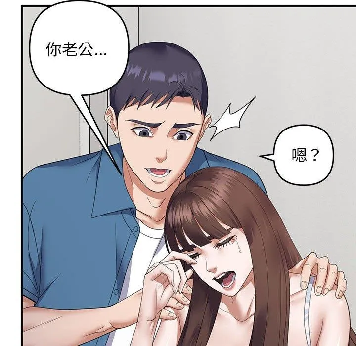 邻居跑路中 - 第33話 - page 49