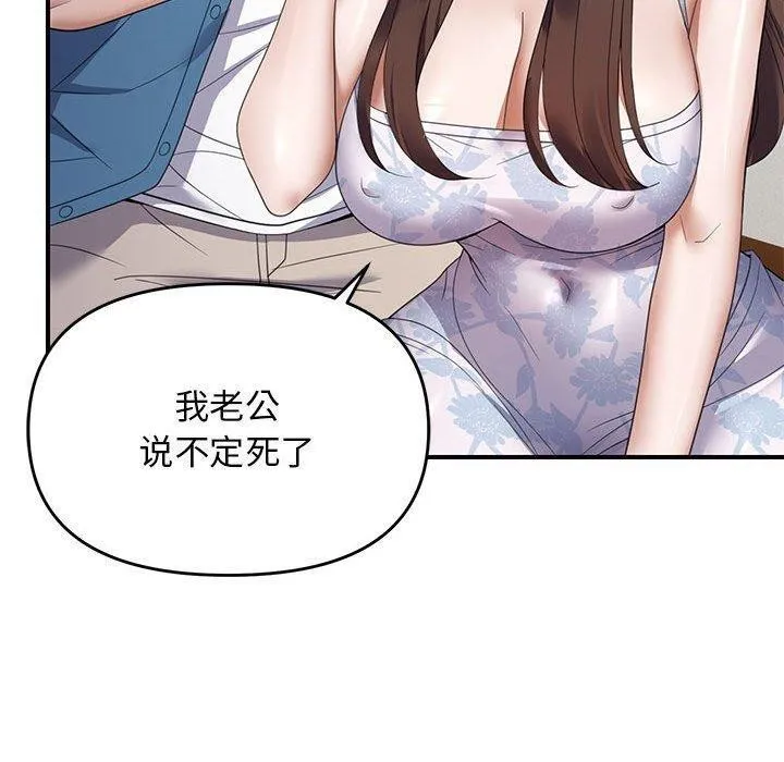 邻居跑路中 - 第33話 - page 50