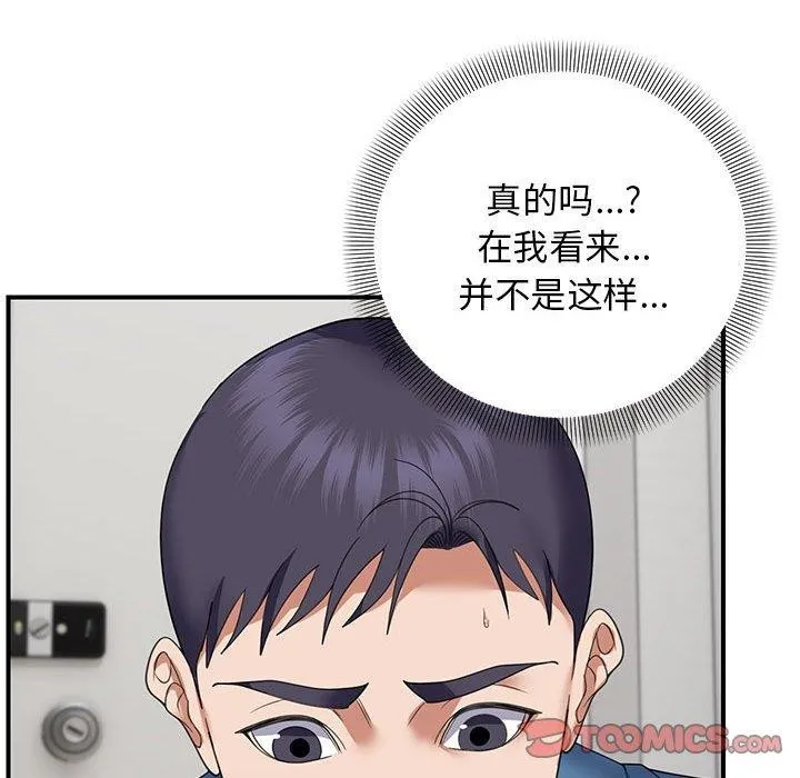 邻居跑路中 - 第33話 - page 51