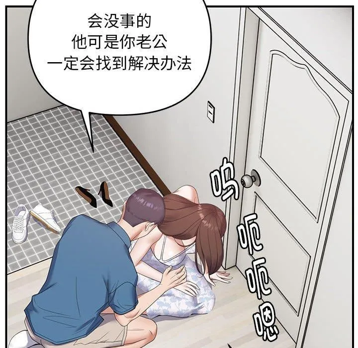 邻居跑路中 - 第33話 - page 53