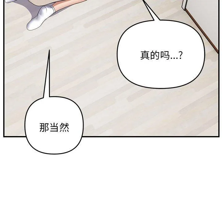 邻居跑路中 - 第33話 - page 54