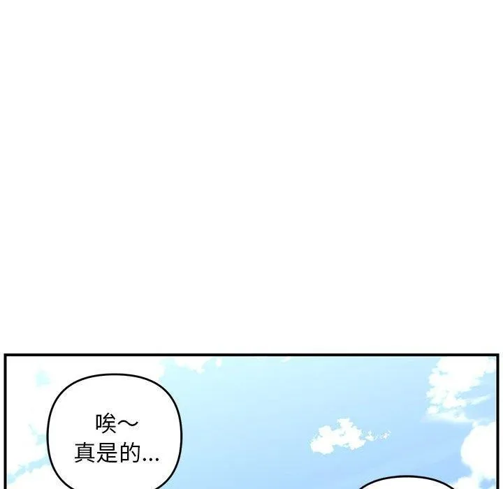 邻居跑路中 - 第33話 - page 55