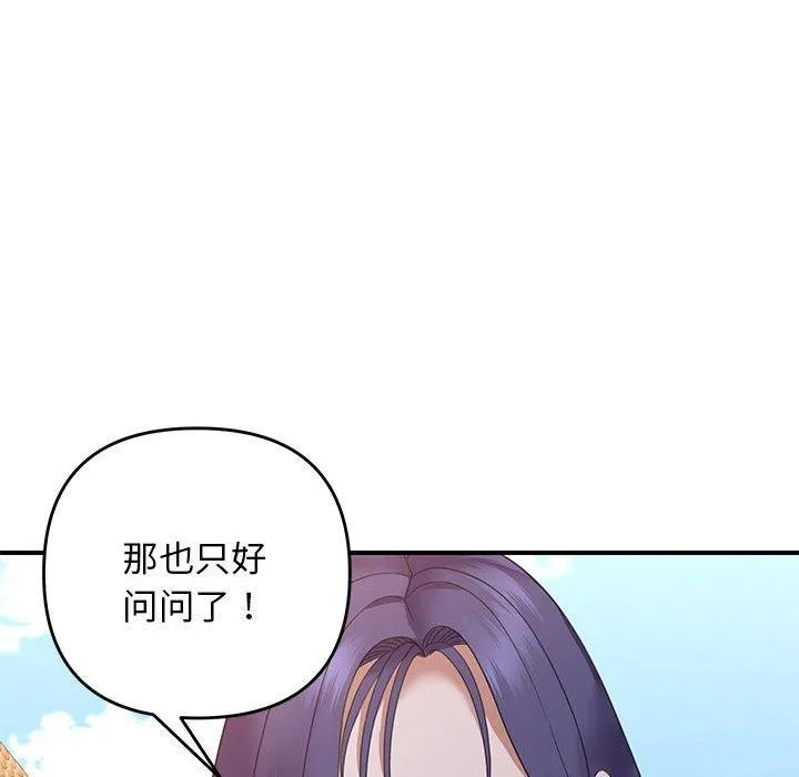 邻居跑路中 - 第33話 - page 58