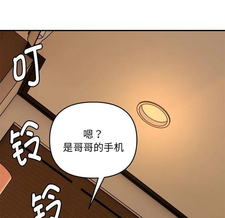 邻居跑路中 - 第33話 - page 65