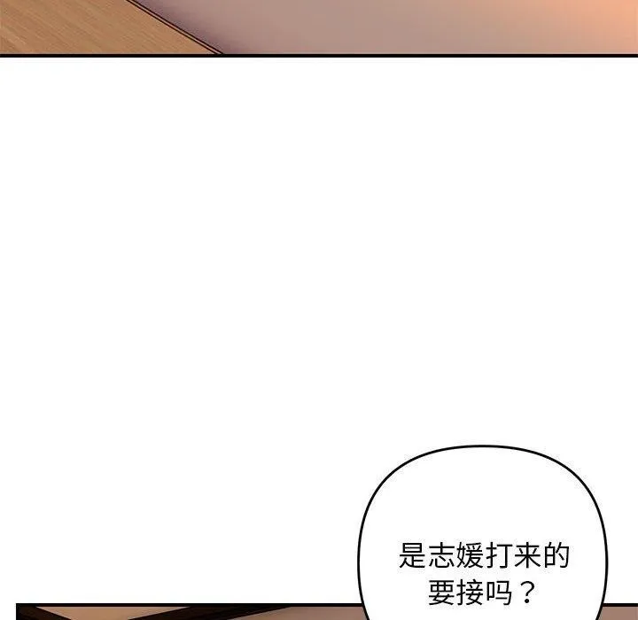 邻居跑路中 - 第33話 - page 67