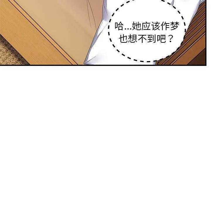 邻居跑路中 - 第33話 - page 72