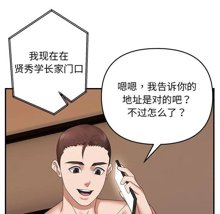 邻居跑路中 - 第33話 - page 73