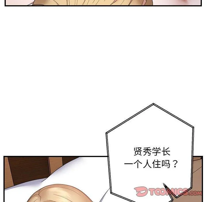 邻居跑路中 - 第33話 - page 75