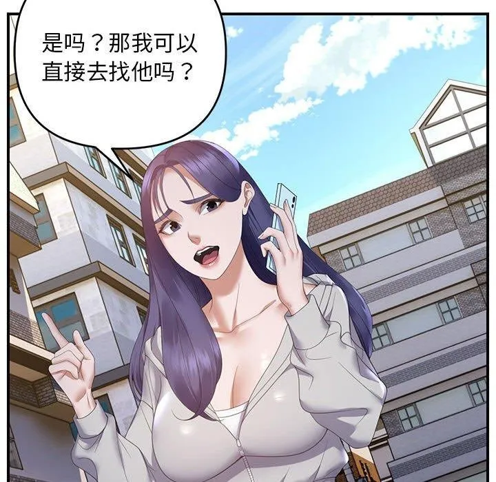 邻居跑路中 - 第33話 - page 78