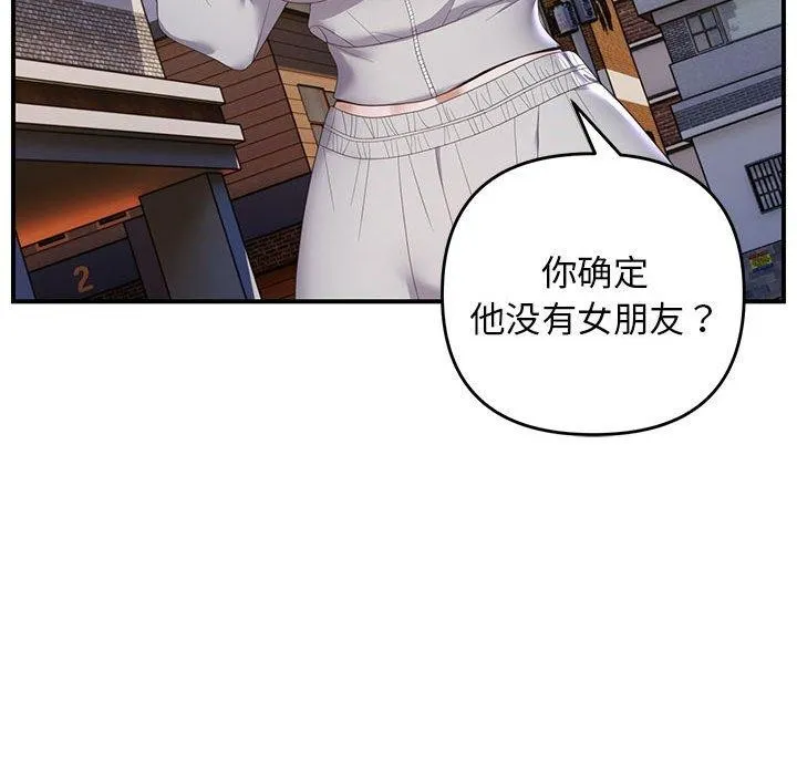 邻居跑路中 - 第33話 - page 79