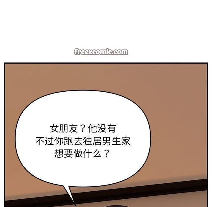 邻居跑路中 - 第33話 - page 80