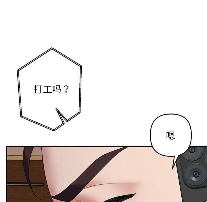 邻居跑路中 - 第33話 - page 85