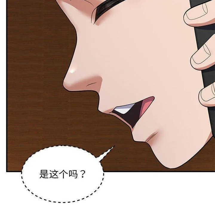 邻居跑路中 - 第33話 - page 86