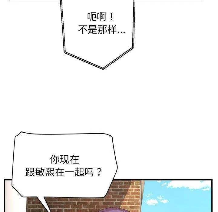 邻居跑路中 - 第33話 - page 97