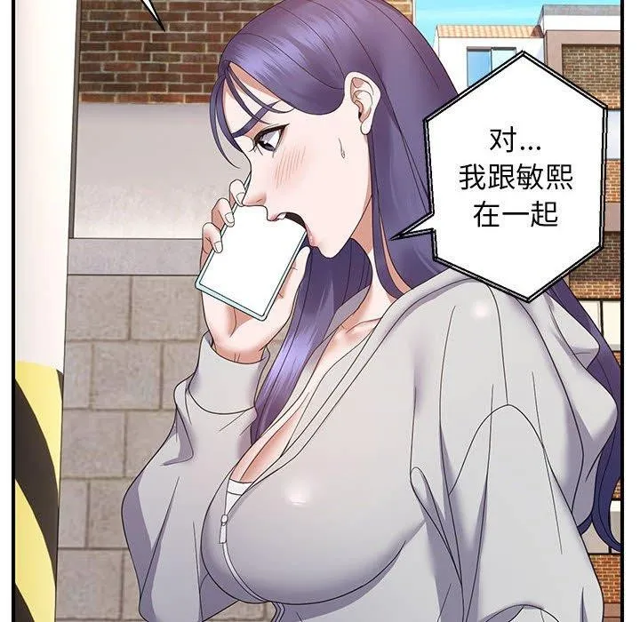 邻居跑路中 - 第33話 - page 98