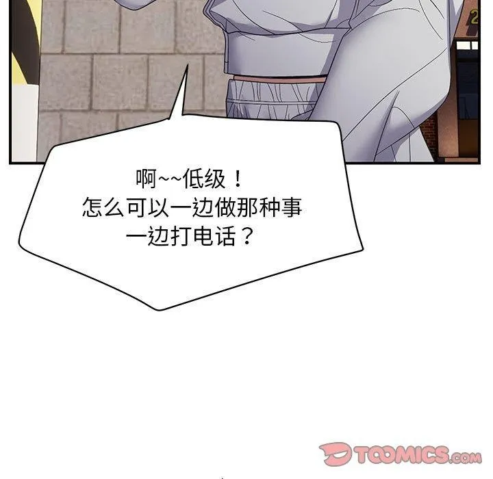 邻居跑路中 - 第33話 - page 99