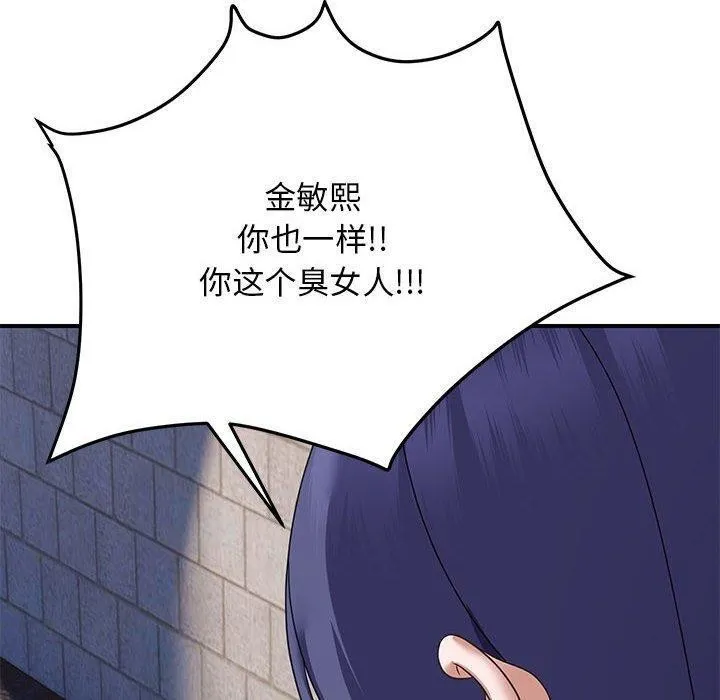 邻居跑路中 - 第33話 - page 100
