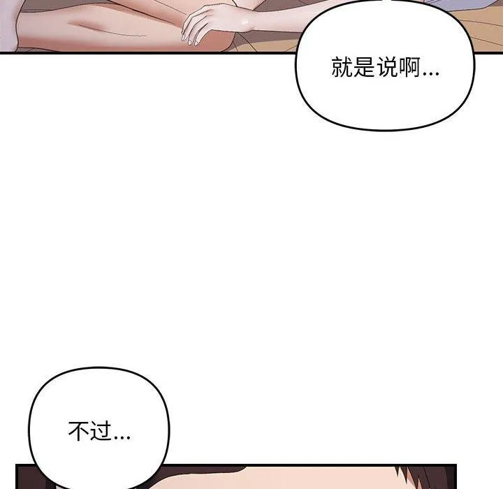 邻居跑路中 - 第33話 - page 104