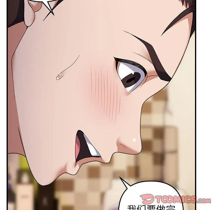 邻居跑路中 - 第33話 - page 105