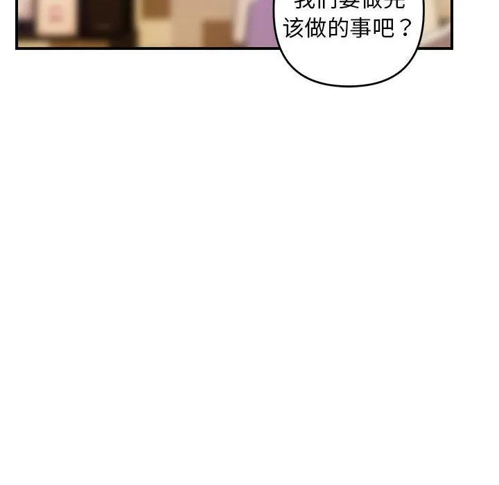 邻居跑路中 - 第33話 - page 106