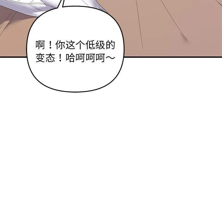 邻居跑路中 - 第33話 - page 109