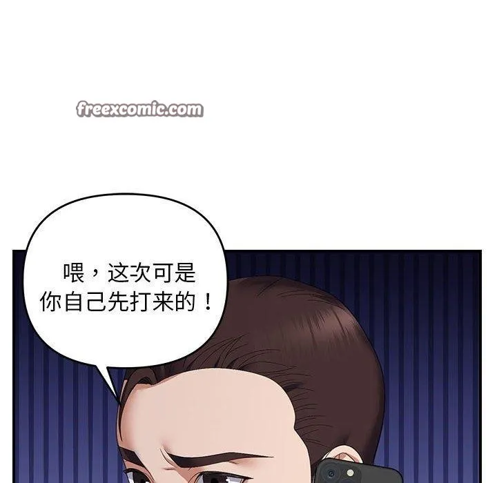 邻居跑路中 - 第33話 - page 112