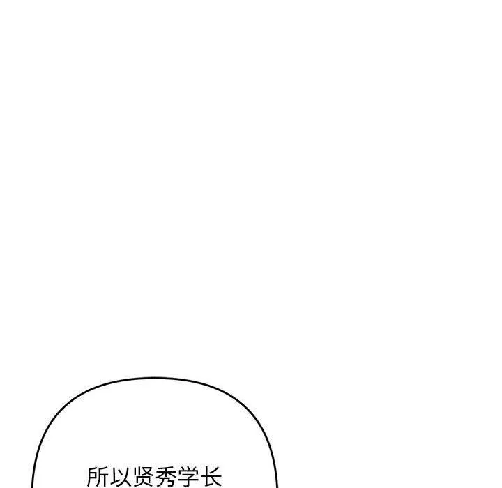 邻居跑路中 - 第33話 - page 114