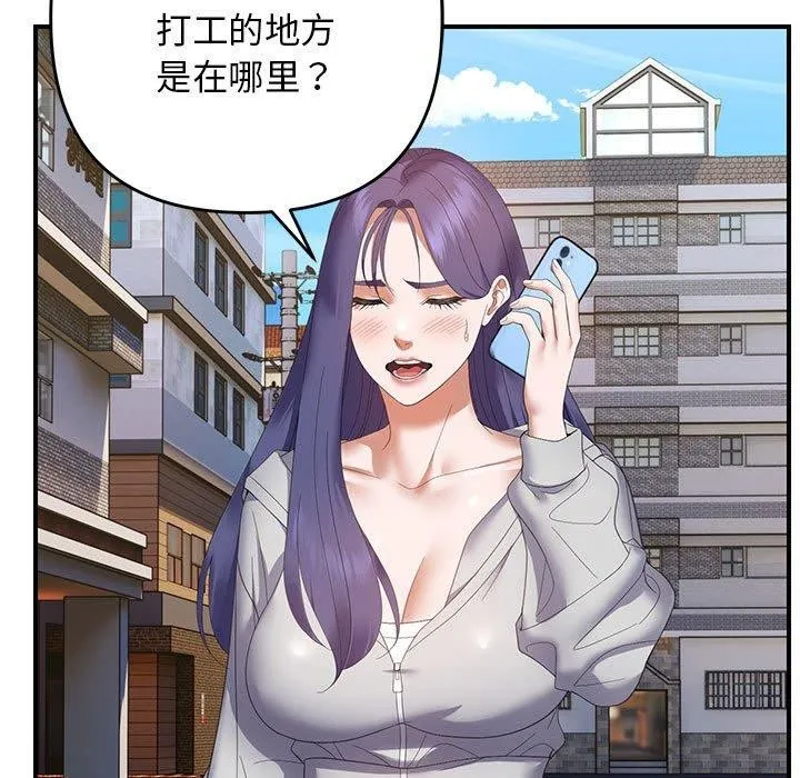邻居跑路中 - 第33話 - page 115