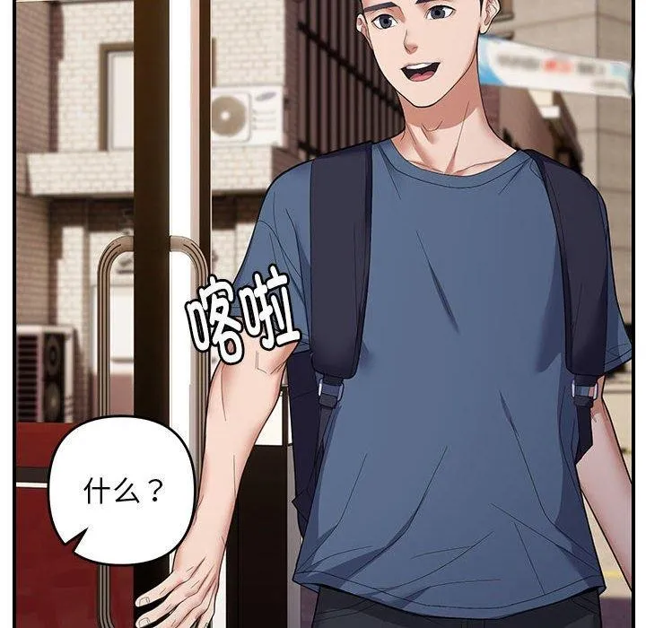 邻居跑路中 - 第33話 - page 118