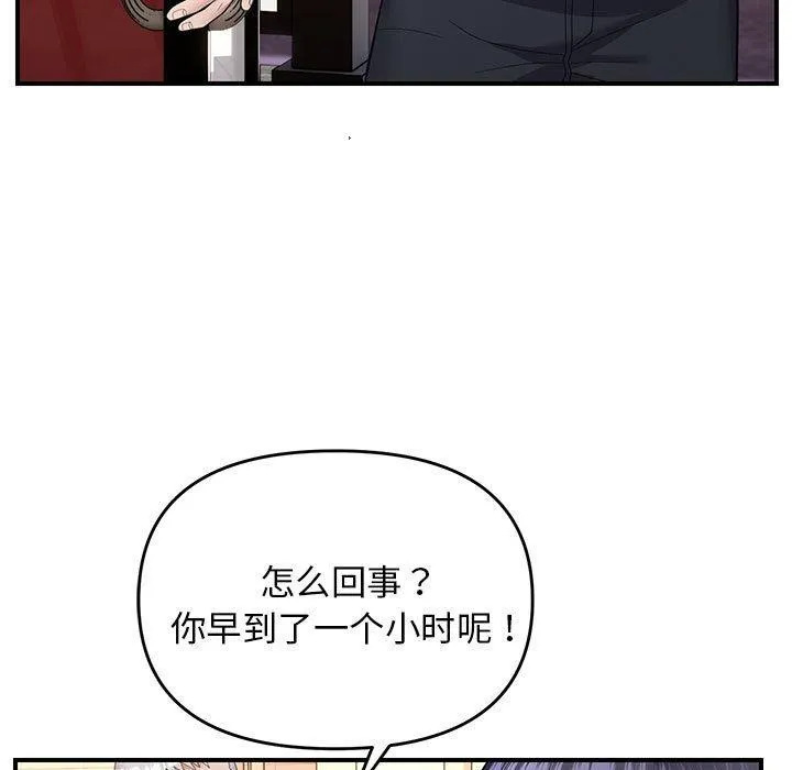 邻居跑路中 - 第33話 - page 119