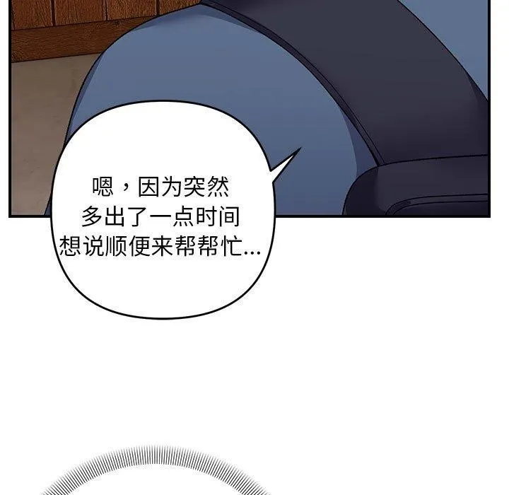 邻居跑路中 - 第33話 - page 121
