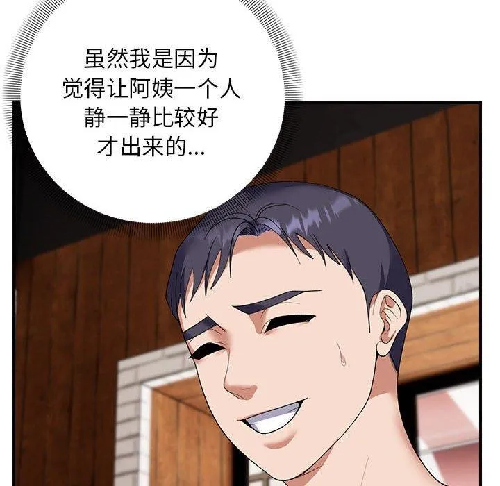 邻居跑路中 - 第33話 - page 122