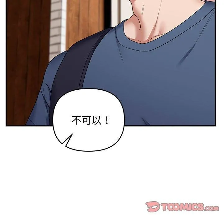 邻居跑路中 - 第33話 - page 123