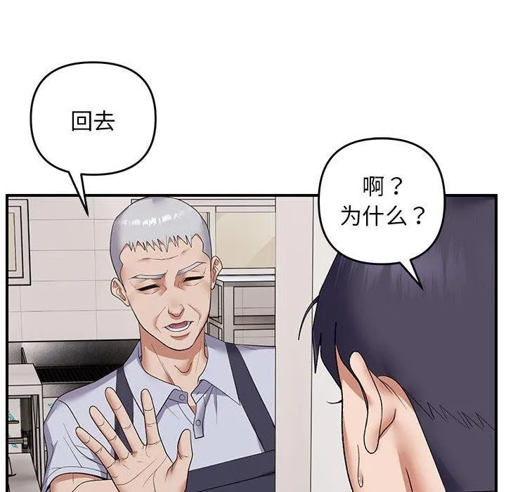 邻居跑路中 - 第33話 - page 124