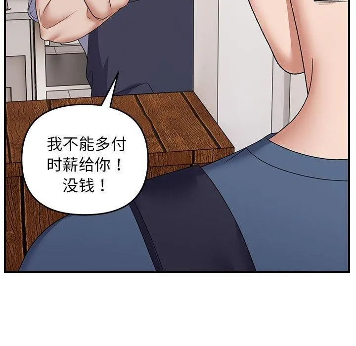 邻居跑路中 - 第33話 - page 125