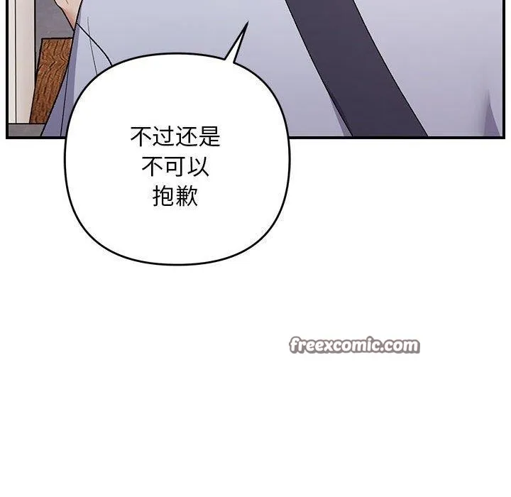邻居跑路中 - 第33話 - page 128