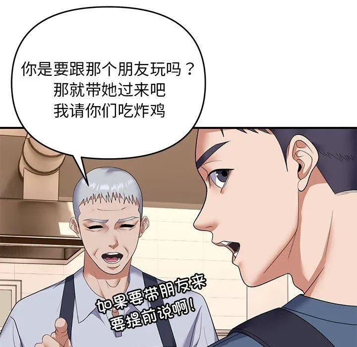 邻居跑路中 - 第33話 - page 131