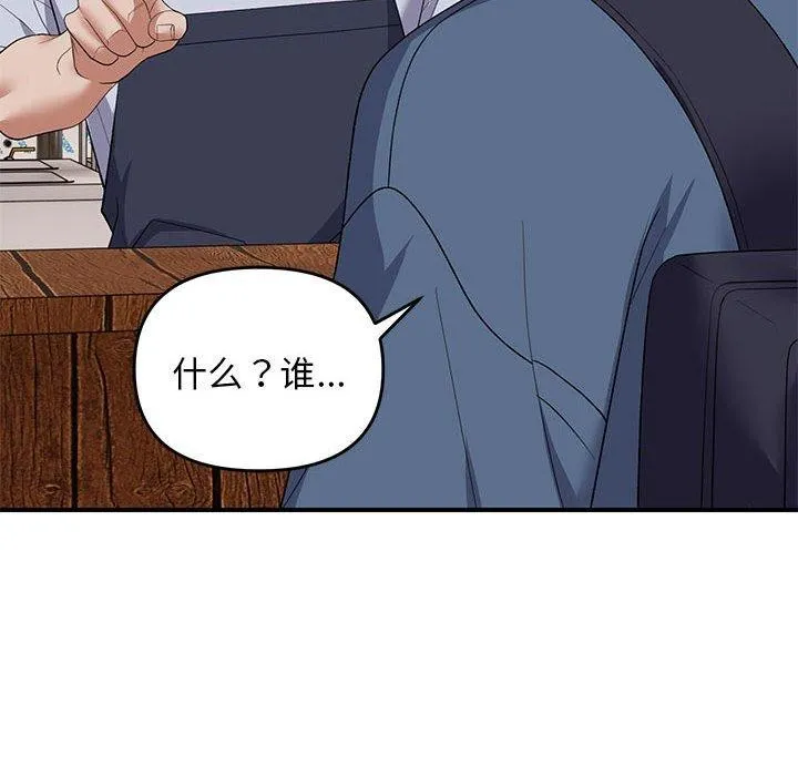 邻居跑路中 - 第33話 - page 132
