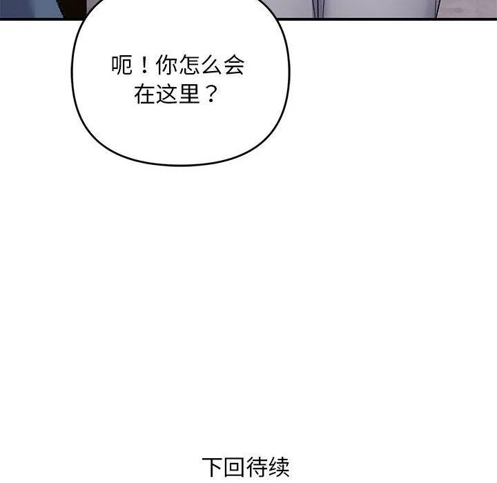 邻居跑路中 - 第33話 - page 136