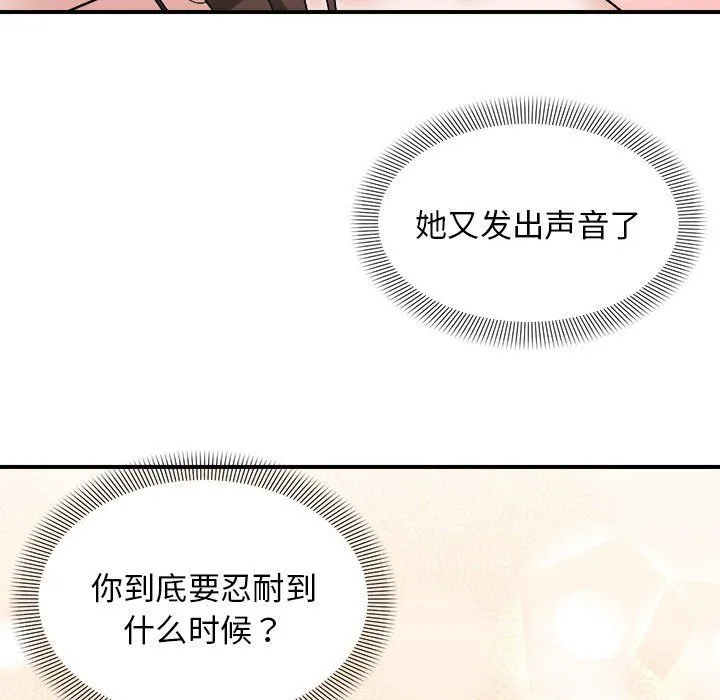 邻居跑路中 - 第13話 - page 31