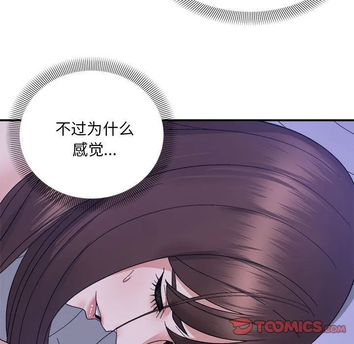 邻居跑路中 - 第13話 - page 42