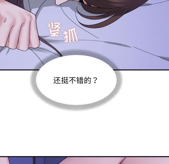 邻居跑路中 - 第13話 - page 43