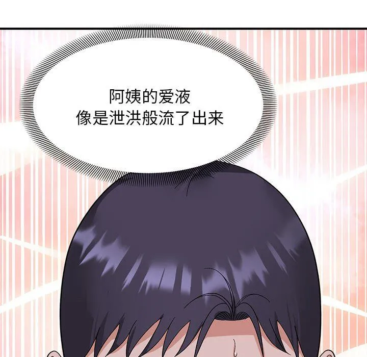 邻居跑路中 - 第13話 - page 64
